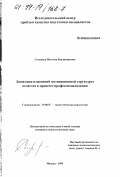 Солнцева, Наталия Владимировна. Динамика изменений мотивационной структуры педагога в процессе профессионализации: дис. кандидат психологических наук: 19.00.07 - Педагогическая психология. Москва. 1999. 187 с.