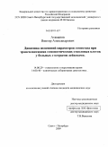 Атаманов, Виктор Александрович. Динамика изменений параметров гемостаза при трансплантациях гемопоэтических стволовых клеток у больных острыми лейкозами: дис. кандидат медицинских наук: 14.00.29 - Гематология и переливание крови. Санкт-Петербург. 2009. 107 с.