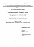 Пшукова, Альбина Анатольевна. Динамика изменения гистоархитектоники надпочечников человека в онтогенезе (морфометрическое исследование): дис. кандидат медицинских наук: 03.00.25 - Гистология, цитология, клеточная биология. Москва. 2009. 107 с.