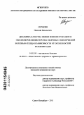 Сорокин, Николай Васильевич. Динамика качества жизни военнослужащих и пенсионеров Министерства Обороны с ишемической болезнью сердца в зависимости от особенностей реабилитации.: дис. кандидат медицинских наук: 14.01.04 - Внутренние болезни. Санкт-Петербург. 2011. 162 с.
