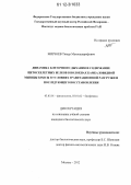 Мирзоев, Тимур Махмашарифович. Динамика клеточного дыхания и содержание цитоскелетных белков в волокнах камбаловидной мышцы крысы в условиях гравитационной разгрузки и последующего восстановления: дис. кандидат биологических наук: 03.03.01 - Физиология. Москва. 2012. 114 с.