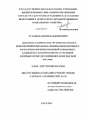 Астафьев, Андрей Владимирович. Динамика клинических, функциональных и иммунологических показателей брохолегочного воспаления при внебольничной пневмонии у пациентов с хронической обструктивной болезнью легких под влиянием комплексн: дис. кандидат медицинских наук: 14.00.05 - Внутренние болезни. Омск. 2009. 157 с.