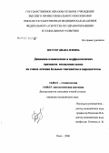 Шустер, Диана Изевна. Динамика клинических и морфологических признаков воспаления десны на этапах лечения больных гингивитом и пародонтитом: дис. кандидат медицинских наук: 14.00.21 - Стоматология. Омск. 2006. 145 с.