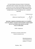 Добросотских, Андрей Николаевич. Динамика клинико-функционального состояния и качества жизни у больных рефрактерной стенокардией после трансмиокардиальной лазерной реваскуляризации: дис. кандидат медицинских наук: 14.00.06 - Кардиология. Челябинск. 2004. 133 с.