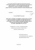 Сысоева, Мария Сергеевна. Динамика клинико-функциональных показателей дыхательной и сердечно-сосудистой систем у больных с сочетанным течением бронхиальной астмы и метаболического синдрома на фоне снижения массы тела: дис. кандидат медицинских наук: 14.01.04 - Внутренние болезни. Рязань. 2013. 160 с.