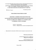 Романенко, Роман Николаевич. Динамика клинико-иммунологических характеристик больных шизофренией протекающей с преобладанием негативных расстройств, при различных схемах лечения: дис. кандидат медицинских наук: 14.00.18 - Психиатрия. Москва. 2008. 218 с.