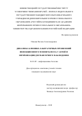 Попова Оксана Александровна. Динамика клинико-лабораторных проявлений инфекционного мононуклеоза у детей и оптимизация диспансерного наблюдения: дис. кандидат наук: 14.01.09 - Инфекционные болезни. ФГБОУ ВО «Новосибирский государственный медицинский университет» Министерства здравоохранения Российской Федерации. 2020. 180 с.