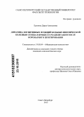 Еремина, Дарья Алексеевна. Динамика когнитивных функций больных ишемической болезнью сердца в процессе реабилитации после коронарного шунтирования: дис. кандидат наук: 19.00.04 - Медицинская психология. Санкт-Петербург. 2015. 211 с.