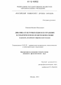 Новиков, Филипп Николаевич. Динамика культурных кодов и ее отражение в семантическом поле цветообозначения: в русском, английском и французском языках: дис. кандидат наук: 10.02.20 - Сравнительно-историческое, типологическое и сопоставительное языкознание. Москва. 2012. 229 с.