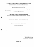 Зиятдинова, Юлия Ефимовна. Динамика культурных потребностей и культурная политика в современной России: дис. кандидат культурологических наук: 24.00.01 - Теория и история культуры. Москва. 2005. 133 с.