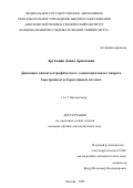 Арутюнян Давид Арменович. Динамика квазигеострофического эллипсоидального вихря в баротропном и бароклинном потоках: дис. кандидат наук: 00.00.00 - Другие cпециальности. «Московский государственный университет имени М.В. Ломоносова». 2025. 120 с.