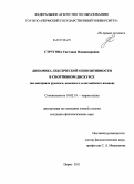 Стругова, Светлана Владимировна. Динамика лексической оппозитивности в спортивном дискурсе: на материале русского, немецкого и английского языков: дис. кандидат филологических наук: 10.02.19 - Теория языка. Пермь. 2011. 190 с.