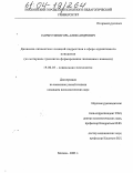 Паршутин, Игорь Александрович. Динамика личностных позиций подростков в сфере аддиктивного поведения: На материале тренингов формирования жизненных навыков: дис. кандидат психологических наук: 19.00.05 - Социальная психология. Москва. 2003. 134 с.