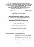 Капустина, Валентина Андреевна. Динамика липопероксидных процессов у пациентов с хронической обструктивной болезнью легких в условиях антиоксидантной терапии: дис. кандидат медицинских наук: 14.01.04 - Внутренние болезни. Москва. 2011. 150 с.