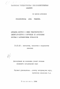 Красильникова, Анна Риммовна. Динамика местной и общей резистентности у цыплят-бройлеров и коррекция ее аэрозолями хвойных и антимикробных препаратов: дис. кандидат ветеринарных наук: 16.00.02 - Патология, онкология и морфология животных. Иваново. 1999. 153 с.