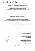Пивоварова, Любовь Федоровна. Динамика межличностных особенностей больных алкоголизмом и их жен в процессе психокоррекционной работы: дис. кандидат психологических наук: 19.00.04 - Медицинская психология. Томск. 1998. 155 с.