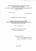 Прянишникова, Татьяна Константиновна. Динамика микроциркуляторных изменений в области пародонта опорных зубов при ортопедическом лечении ограниченного дефекта зубного ряда: дис. кандидат медицинских наук: 14.00.21 - Стоматология. Москва. 2005. 158 с.