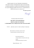 Никифорова, Ирина Владимировна. Динамика многопоршневых виброударных механизмов с кривошипно-шатунным возбудителем колебаний: дис. кандидат наук: 01.02.06 - Динамика, прочность машин, приборов и аппаратуры. Нижний Новгород. 2017. 127 с.