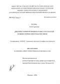 Зотова, Анна Сергеевна. Динамика морфо-функциональных показателей печени в норме и при гепатозе норок: дис. кандидат ветеринарных наук: 16.00.02 - Патология, онкология и морфология животных. Иваново. 2006. 168 с.