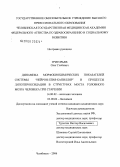 Григорьев, Олег Глебович. Динамика морфобиохимических показателей системы нейрон - глия - капилляр и процессы липопероксидации в структурах моста головного мозга человека при старении: дис. кандидат медицинских наук: 14.00.02 - Анатомия человека. Москва. 2006. 151 с.