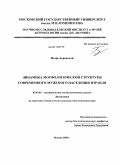 Боровский, Игорь. Динамика морфологической структуры современного мужского населения Израиля: дис. кандидат биологических наук: 03.03.02 - Антропология. Москва. 2009. 184 с.