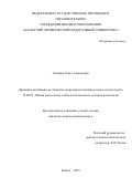 Свилина Ольга Алексеевна. Динамика мотивации достижения спортсменов индивидуальных видов спорта: дис. кандидат наук: 19.00.01 - Общая психология, психология личности, история психологии. ФГАОУ ВО «Казанский (Приволжский) федеральный университет». 2022. 204 с.