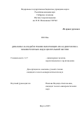 Юй Мяо. Динамика наледей и режим образующих их надмерзлотно-межмерзлотных вод в Центральной Якутии: дис. кандидат наук: 00.00.00 - Другие cпециальности. Институт мерзлотоведения им. П.И. Мельникова Сибирского отделения Российской академии наук. 2025. 128 с.