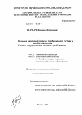 Шарпарь, Владимир Дмитриевич. Динамика нарушений развития тазобедренного сустава у детей и подростков. Система хирургического лечения и реабилитации: дис. доктор медицинских наук: 14.00.22 - Травматология и ортопедия. Москва. 2004. 362 с.
