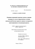 Клименко, Василий Сергеевич. Динамика нарушений сердечного ритма и ишемии миокарда до и после хирургического лечения ишемической болезни сердца по данным холтеровского мониторирования электрокардиограммы: дис. доктор медицинских наук: 14.00.44 - Сердечно-сосудистая хирургия. Москва. 2005. 158 с.