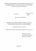 Кругова, Татьяна Михайловна. Динамика населения муравьев в первые годы после пожара в борах юго-востока Западной Сибири: дис. кандидат биологических наук: 03.02.04 - Зоология. Барнаул. 2013. 196 с.