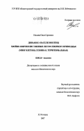 Носкова, Ольга Сергеевна. Динамика населения птиц хвойно-широколиственных лесов Северного Приволжья: многолетняя, сезонная, территориальная: дис. кандидат биологических наук: 03.00.16 - Экология. Нижний Новгород. 2007. 239 с.
