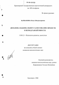 Барканова, Ольга Владимировна. Динамика национального самосознания личности в период ранней юности: дис. кандидат психологических наук: 19.00.13 - Психология развития, акмеология. Красноярск. 2006. 194 с.