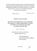 Глушкова, Елена Павловна. ДИНАМИКА НЕСПЕЦИФИЧЕСКИХ АДАПТАЦИОННЫХ МЕХАНИЗМОВ В УСЛОВИЯХ ИЗМЕНЕНИЯ ЧАСТОТНЫХ И СИЛОВЫХ ХАРАКТЕРИСТИК ЛОКАЛЬНЫХ МАГНИТНЫХ ВОЗДЕЙСТВИЙ: дис. кандидат медицинских наук: 03.00.13 - Физиология. Рязань. 2009. 135 с.