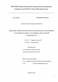 Андрианова, Екатерина Дмитриевна. Динамика неврологических и психических нарушений в различных фазных состояниях алкогольной зависимости: дис. кандидат медицинских наук: 14.01.11 - Нервные болезни. Москва. 2013. 157 с.