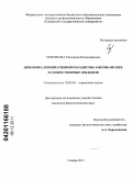 Скворцова, Екатерина Владимировна. Динамика номинативной парадигмы американских художественных фильмов: дис. кандидат филологических наук: 10.02.04 - Германские языки. Самара. 2011. 162 с.
