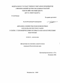Кулик, Владимир Владимирович. Динамика обилия рыб и беспозвоночных в пелагиали Охотского моря в связи с гелиофизическими и климато-океанологическими факторами: дис. кандидат биологических наук: 03.00.10 - Ихтиология. Владивосток. 2009. 202 с.