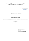 Дружинина Валерия Николаевна. Динамика образа профессии в структуре Я-концепции сотрудников полиции: дис. кандидат наук: 19.00.03 - Психология труда. Инженерная психология, эргономика.. ФГКОУ ВО «Московский университет Министерства внутренних дел Российской Федерации имени В.Я. Кикотя». 2022. 215 с.