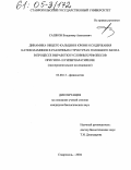 Сашков, Владимир Алексеевич. Динамика общего кальция в крови и содержания катехоламинов в различных структурах головного мозга в процессе выработки условных рефлексов при гипо- и гиперпаратиреозе: Экспериментальное исследование: дис. кандидат биологических наук: 03.00.13 - Физиология. Ставрополь. 2004. 191 с.
