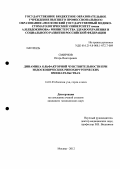 Смирнов, Игорь Викторович. Динамика ольфакторной чувствительности при эндоскопических ринохирургических вмешательствах: дис. кандидат медицинских наук: 14.01.03 - Болезни уха, горла и носа. Москва. 2012. 128 с.
