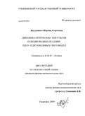Явтушенко, Марина Сергеевна. Динамика оптических импульсов в неоднородных по длине одно- и двухмодовых световодах: дис. кандидат физико-математических наук: 01.04.05 - Оптика. Ульяновск. 2009. 140 с.