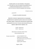 Гриднев, Владимир Иванович. Динамика основных периодических составляющих вариабельности сердечного ритма модели вегетативной регуляции сердца в диагностике ишемических проявлений коронарной патологии у больных ишемической болезн: дис. доктор медицинских наук: 14.01.05 - Кардиология. Саратов. 2010. 269 с.