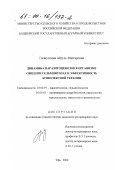 Галиуллина, Айгуль Мазгаровна. Динамика паразитоценозов в организме овец при гельминтозах и эффективность комплексной терапии: дис. кандидат ветеринарных наук: 03.00.19 - Паразитология. Уфа. 2000. 188 с.
