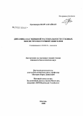 Лувсандорж Жаргалсайхан. Динамика пастбищной растительности степных экосистем Восточной Монголии: дис. кандидат биологических наук: 03.00.16 - Экология. Москва. 2008. 122 с.