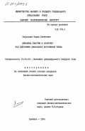 Хайруллин, Фарид Сагитович. Динамика пластин и оболочек под действием движущихся источников тепла: дис. кандидат физико-математических наук: 01.02.04 - Механика деформируемого твердого тела. Брежнев. 1984. 177 с.