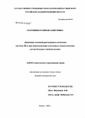 Голубенко, Рамиля Ахметовна. Динамика плазменно-растворимых антигенов системы HLA при трансплантации аллогенных гемопоэтических клеток больным гемобластозами: дис. кандидат медицинских наук: 14.00.29 - Гематология и переливание крови. Москва. 2006. 129 с.