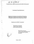 Унканжинов, Георгий Данилович. Динамика плодородия почв Республики Калмыкия и эффективность применения минеральных удобрений под яровую пшеницу на светло-каштановых почвах: дис. кандидат сельскохозяйственных наук: 06.01.04 - Агрохимия. Москва. 2003. 115 с.