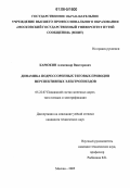 Карюкин, Александр Викторович. Динамика подрессоренных тяговых приводов перспективных электропоездов: дис. кандидат технических наук: 05.22.07 - Подвижной состав железных дорог, тяга поездов и электрификация. Москва. 2005. 229 с.