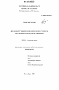 Глазнев, Иван Сергеевич. Динамика поглощения воды в зерне и слое сорбентов CaCl2/силикагель и CaCl2/оксид алюминия: дис. кандидат химических наук: 02.00.04 - Физическая химия. Новосибирск. 2006. 143 с.