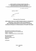 Молчанов, Олег Евгеньевич. Динамика показателей гормонального профиля у больных с местнораспространенными и диссеминированным раком предстательной железы в процессе гормонально-лучевой терапии: дис. кандидат медицинских наук: 14.00.14 - Онкология. Санкт-Петербург. 2004. 183 с.