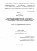 Батурина, Ирина Леонидовна. ДИНАМИКА ПОКАЗАТЕЛЕЙ ИММУНИТЕТА У ПАЦИЕНТОК С МЕСТНОРАСПРОСТРАНЕННЫМИ ФОРМАМИ РАКА ШЕЙКИ МАТКИ, АССОЦИИРОВАННОГО С ВИРУСОМ ПАПИЛЛОМЫ ЧЕЛОВЕКА: дис. кандидат медицинских наук: 14.03.09 - Клиническая иммунология, аллергология. Челябинск. 2010. 182 с.